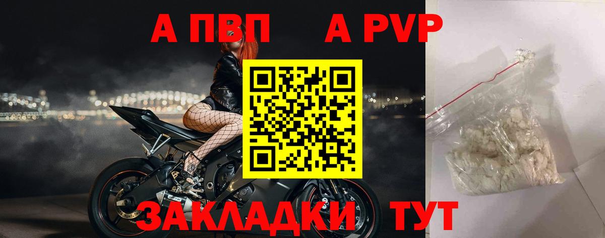 APVP Соль Кудрово