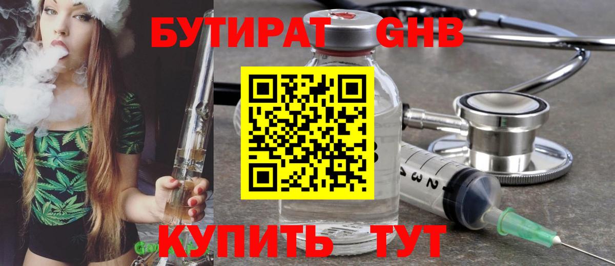 Бутират оксана Кудрово