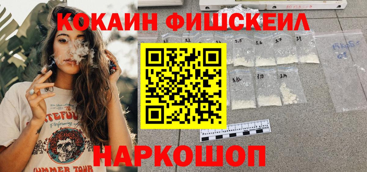 Кудрово  КОКАИН FishScale  наркотики  Cocaine 97%  Вход с VPN 