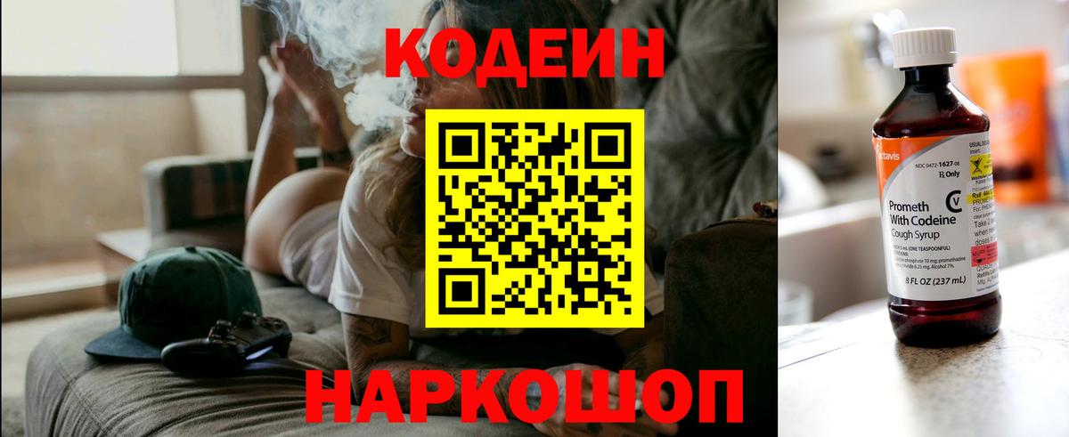 Codein Purple Drank Кудрово
