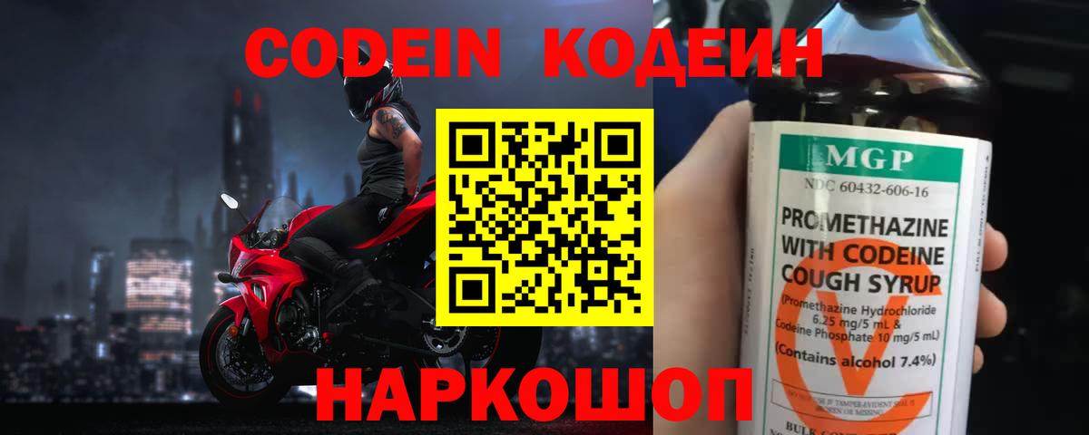 Кодеин Purple Drank  Вход с VPN  Кудрово  Кодеин Purple Drank 